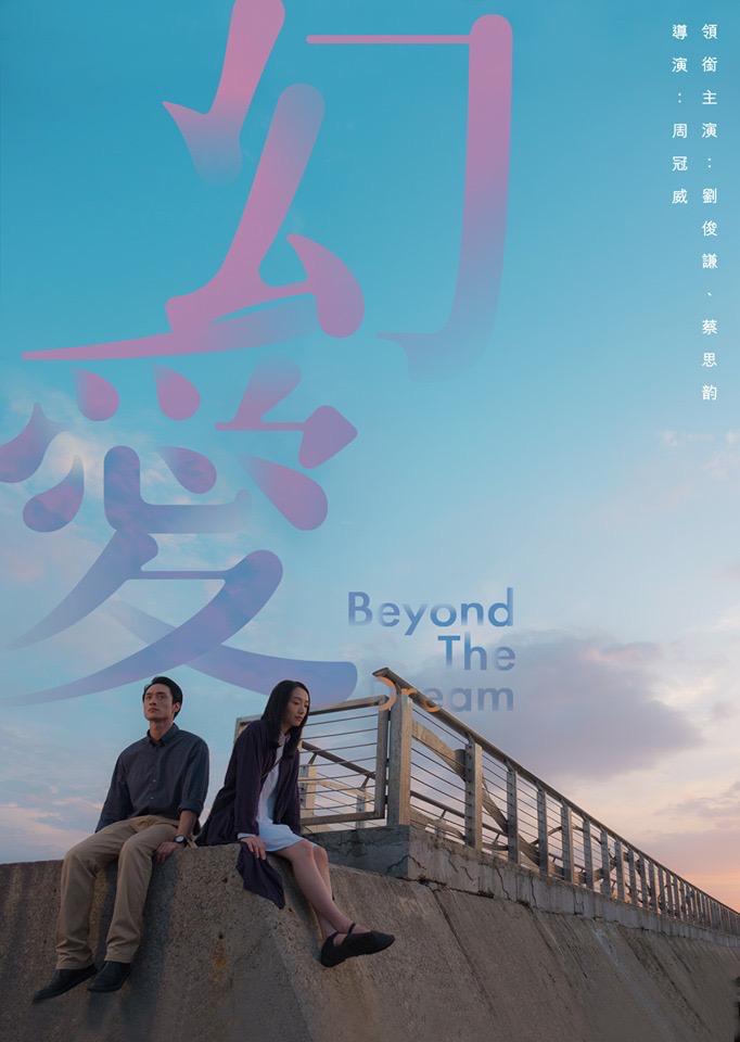 爱在午夜降临前