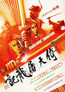 燕赤霞生肖神将