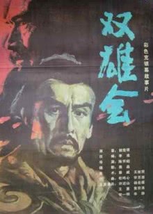 太平镇之迷失异镇