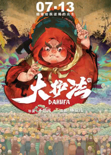 大革命之夏：下